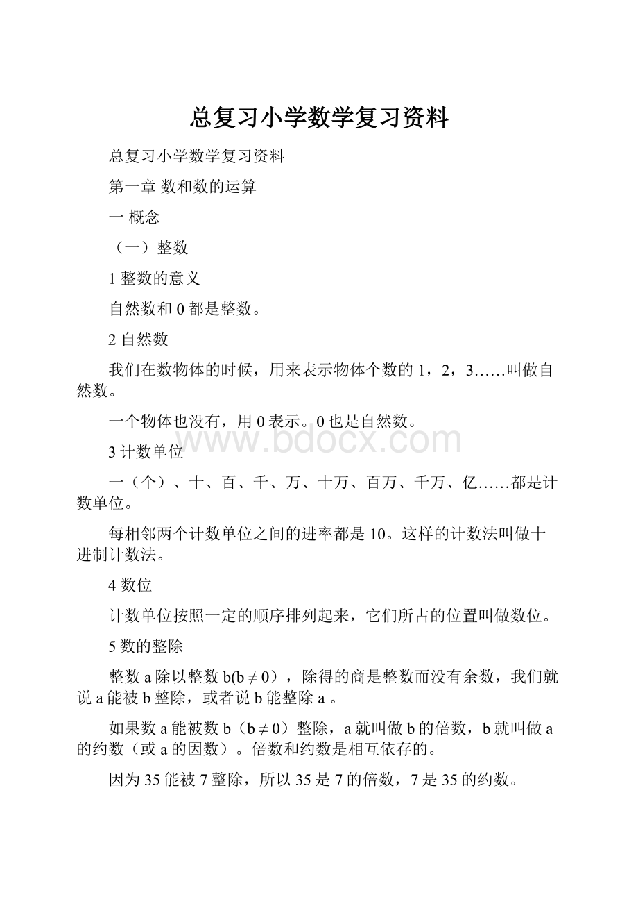 总复习小学数学复习资料.docx_第1页