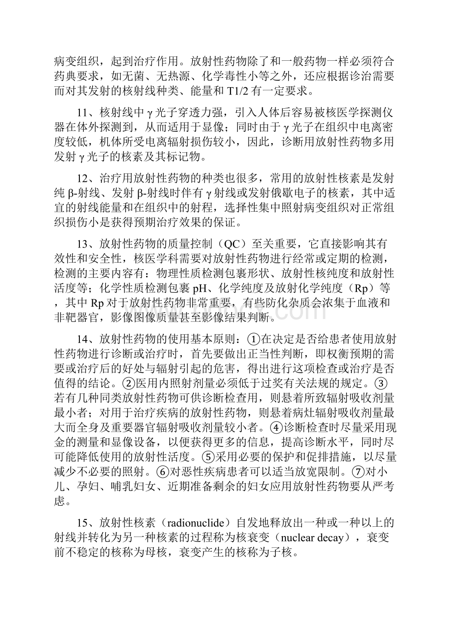 核医学主要内容资料讲解.docx_第3页