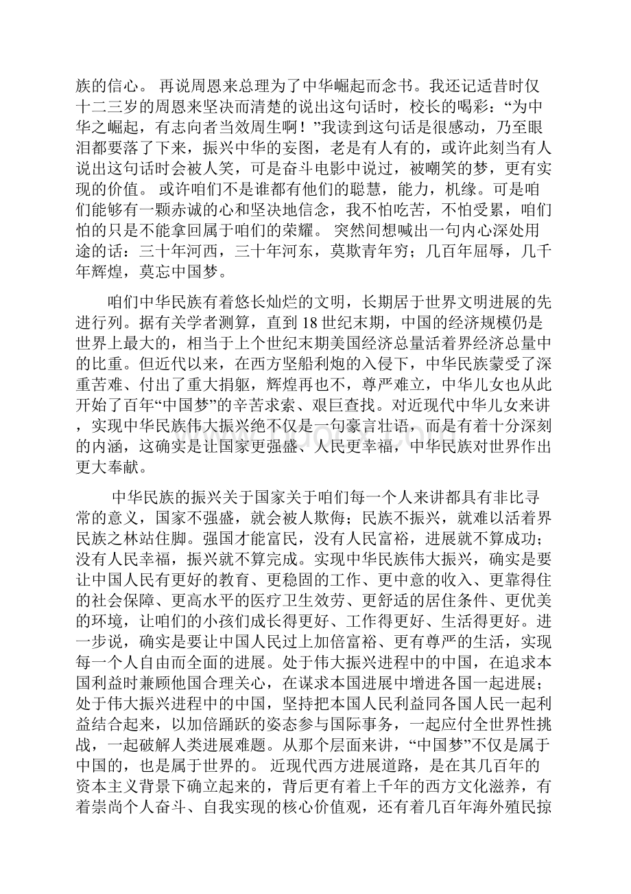 我的中国梦大学演讲稿.docx_第2页