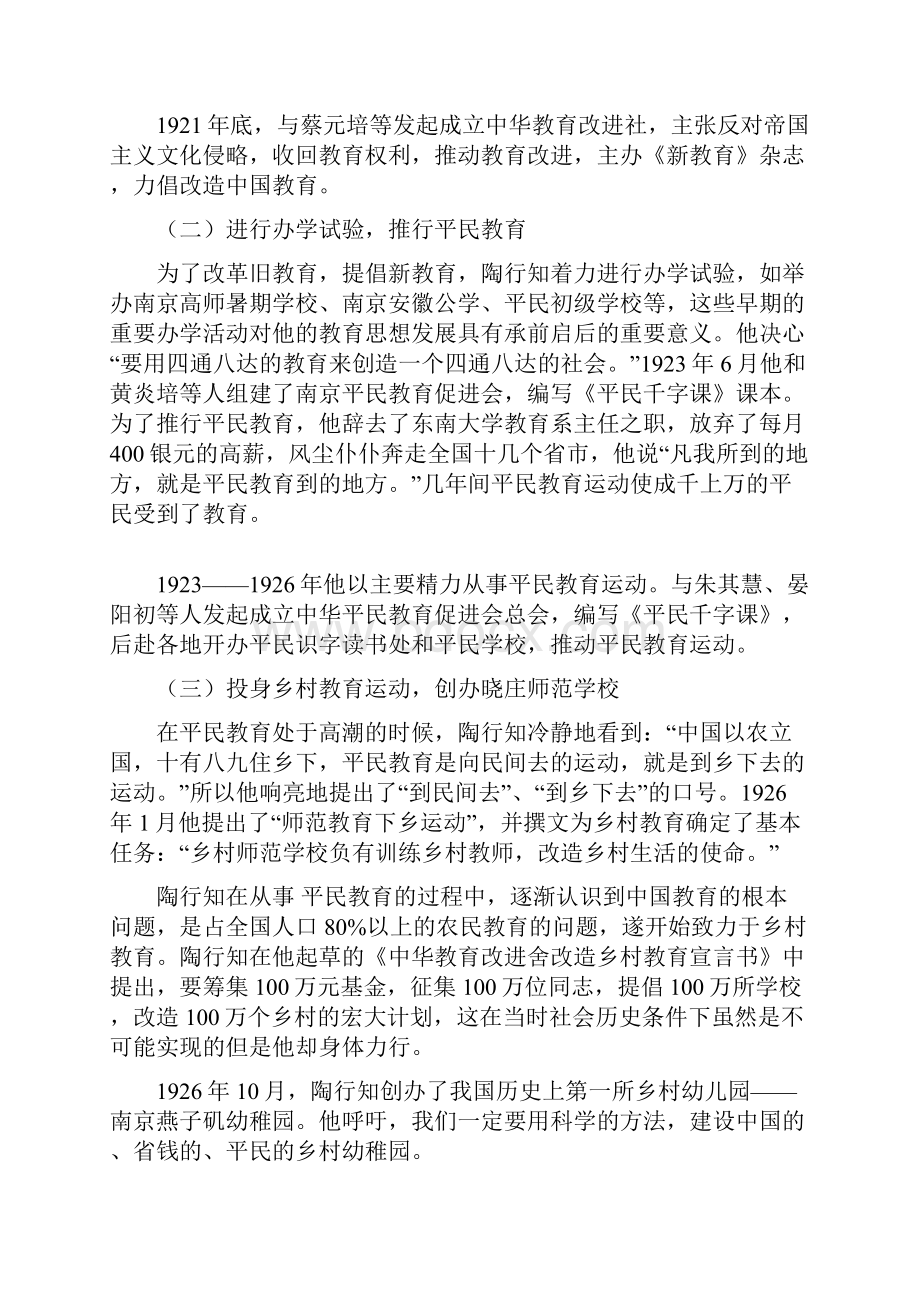 陶行知的学前教育思想作业.docx_第2页