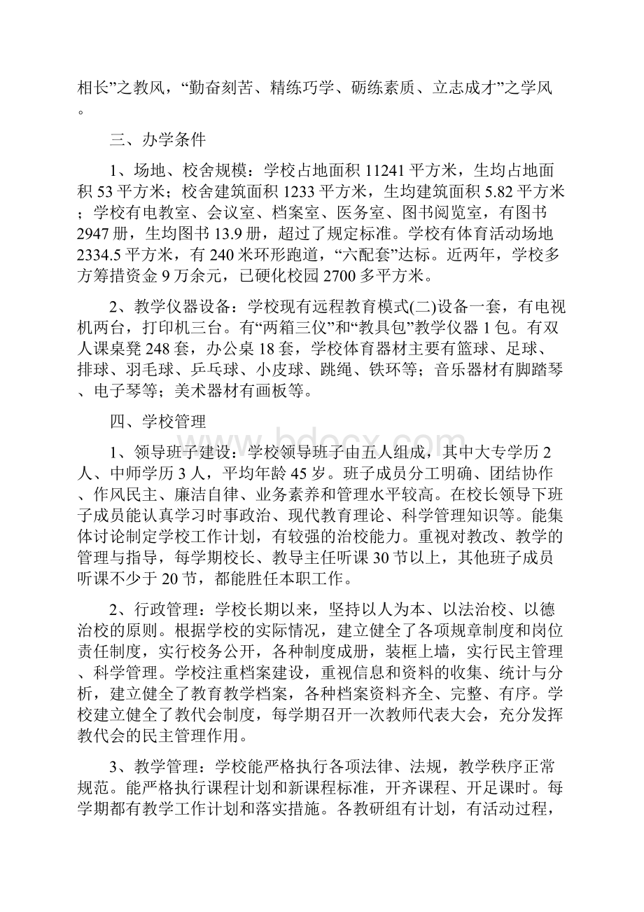 白银市五星级学校验收的自查自评报告.docx_第2页