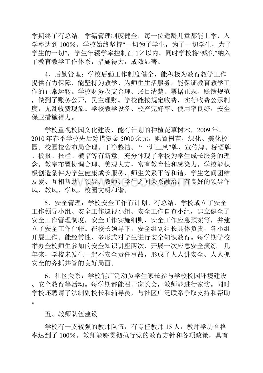 白银市五星级学校验收的自查自评报告.docx_第3页