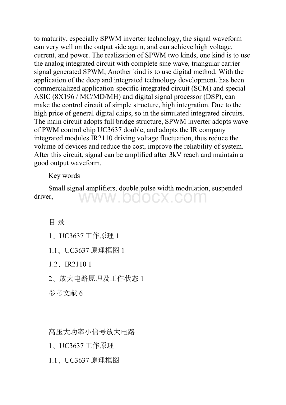 高压大功率小信号放大电路.docx_第2页