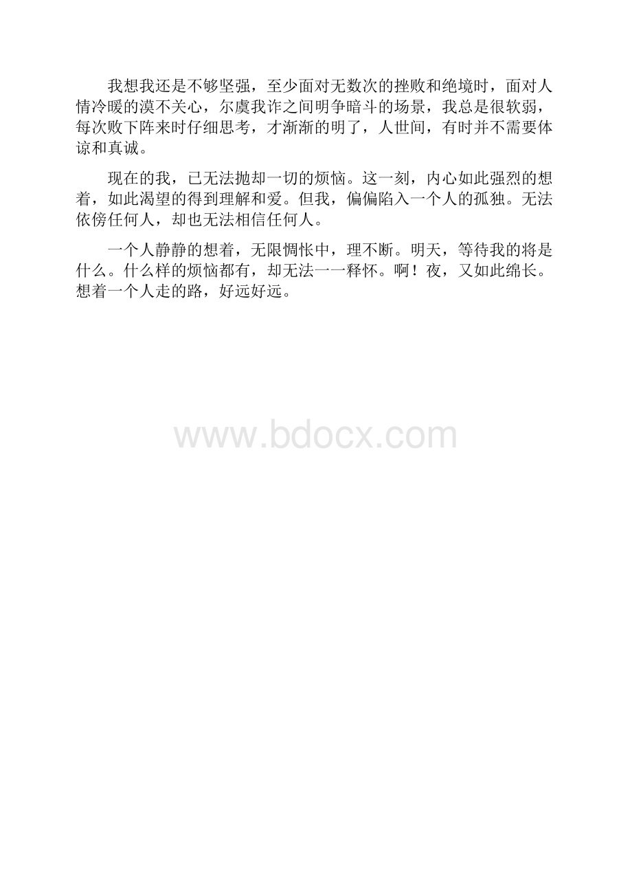 情感日记 深夜随想doc.docx_第2页