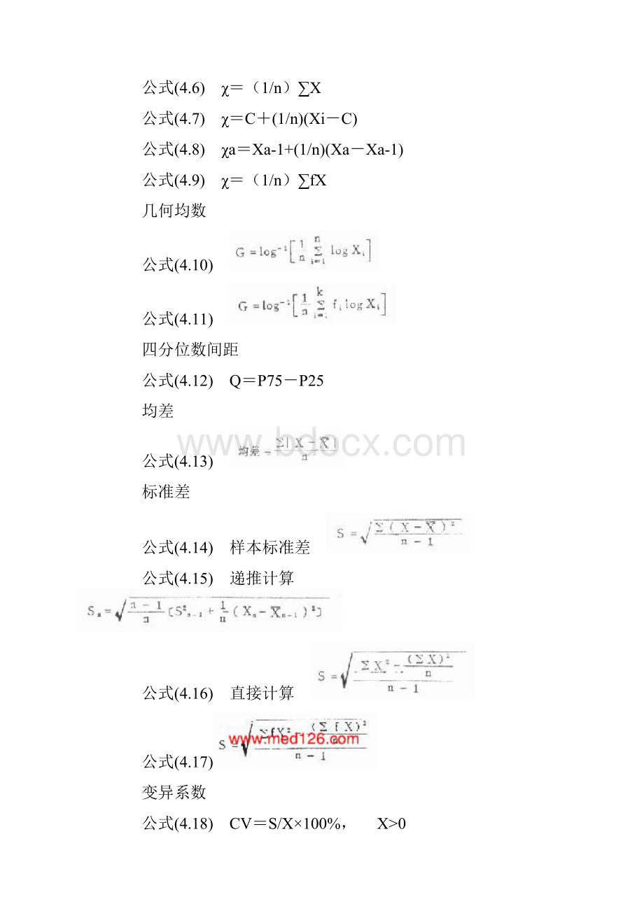 卫生统计学公式分析.docx_第3页