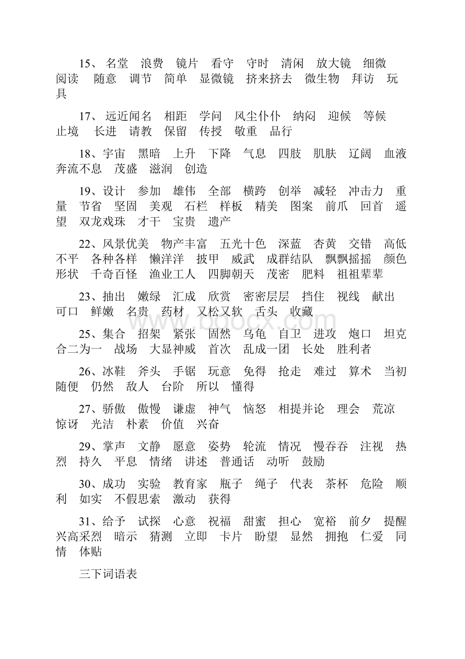 word完整版三至五年级语文词语表.docx_第2页