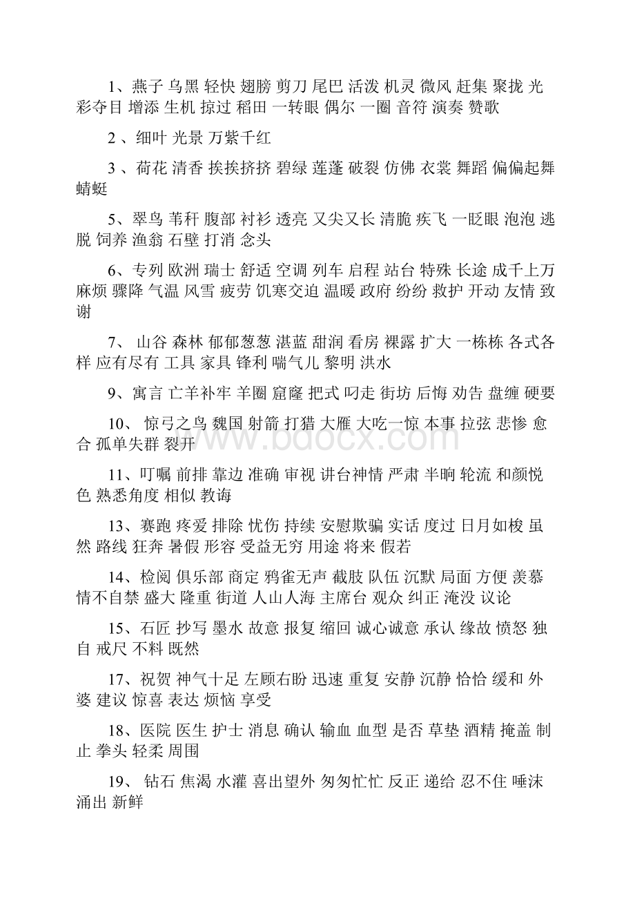 word完整版三至五年级语文词语表.docx_第3页