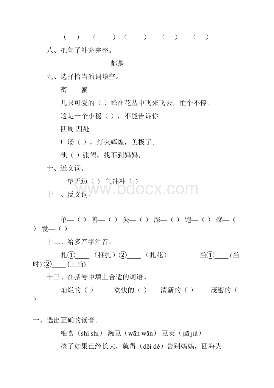 小学二年级语文上册期末复习题精选88.docx_第2页