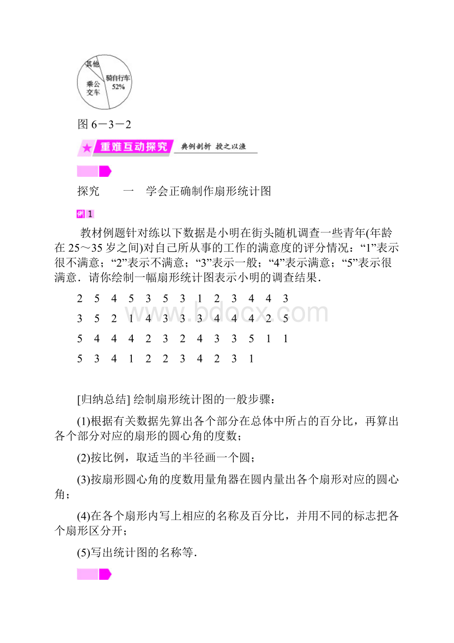 教育专用春七年级数学下册第6章数据与统计图表63扇形统计图练习新版浙教版.docx_第2页