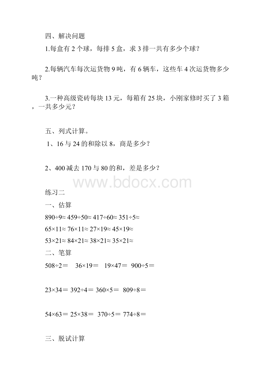 人版三年级数学下册口算综合练习题天天练卡脱式计算竖式题电子.docx_第2页