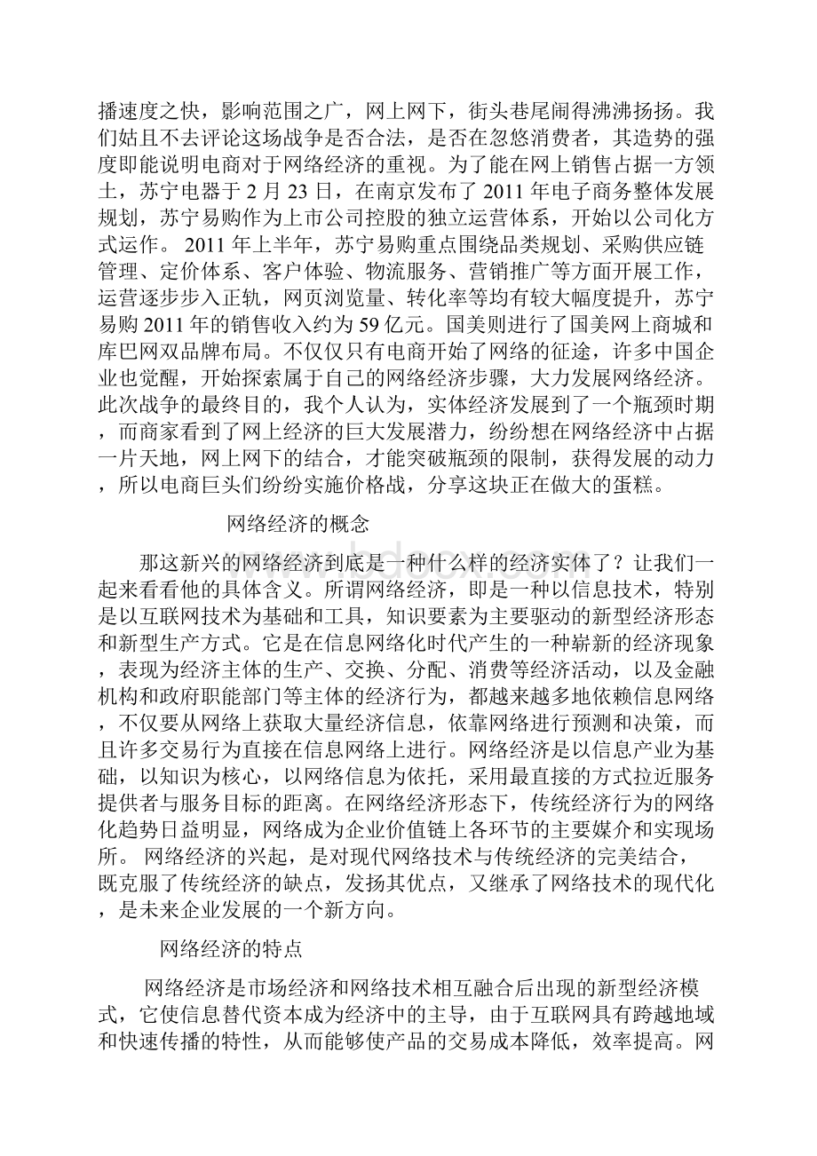 论文网络经济对现代企业的影响1.docx_第3页