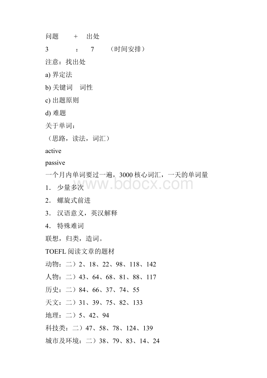 新东方TOEFL班笔记阅读作文.docx_第3页