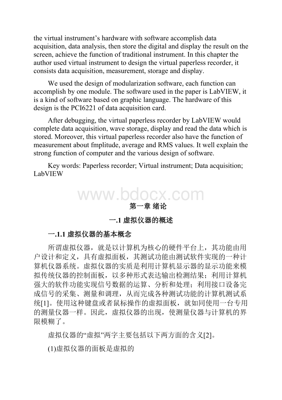 本科毕业论文基于虚拟仪器的无纸记录仪的设计与实现.docx_第2页