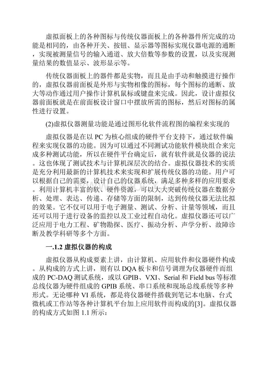 本科毕业论文基于虚拟仪器的无纸记录仪的设计与实现.docx_第3页