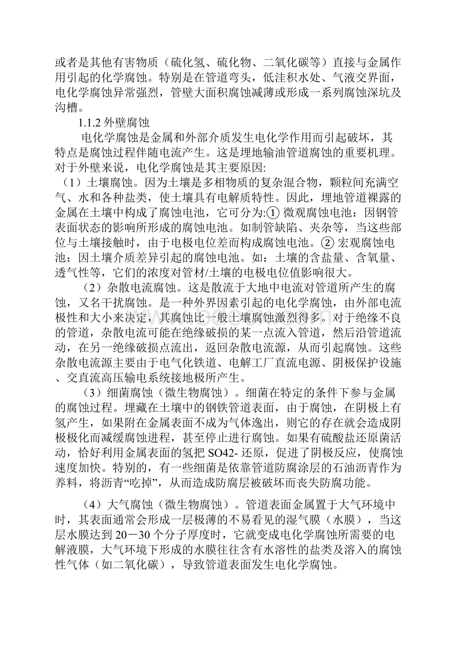 埋地钢质管道外防腐补口补伤讲义DOC.docx_第3页