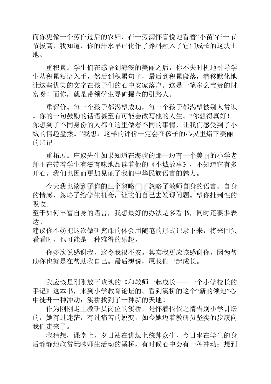 1一个教研员给教师的书信札记.docx_第3页