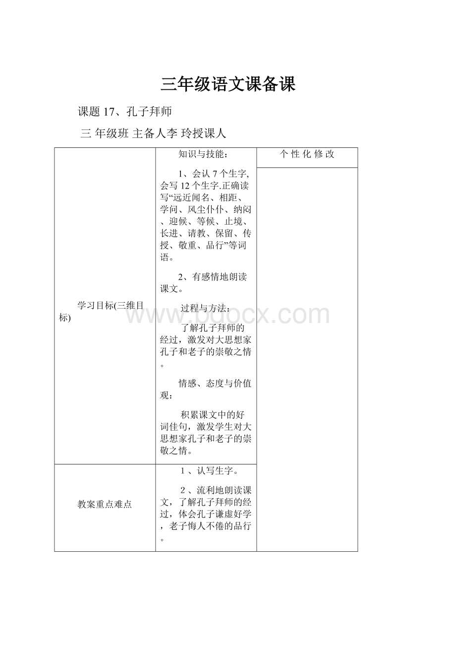 三年级语文课备课.docx