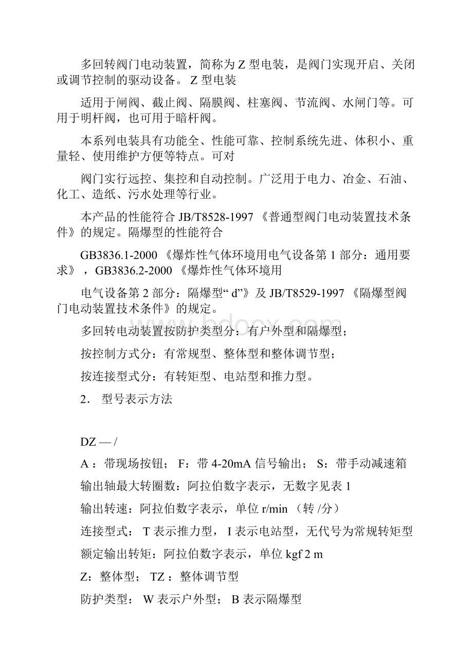 阀门电动装置说明书.docx_第3页