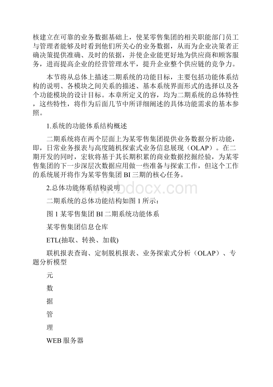 通用BI系统架构分析书.docx_第2页