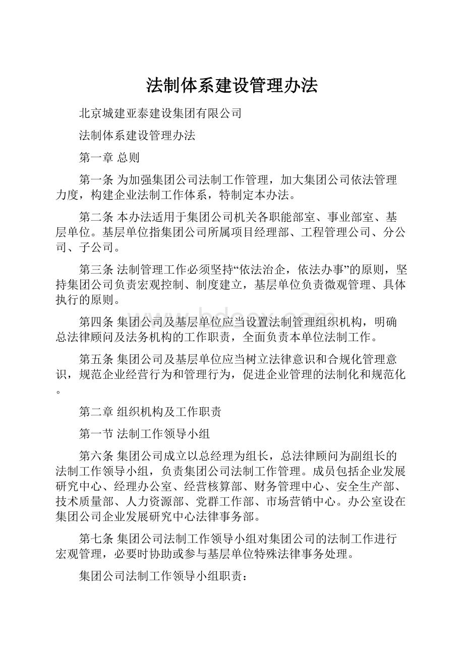 法制体系建设管理办法.docx_第1页