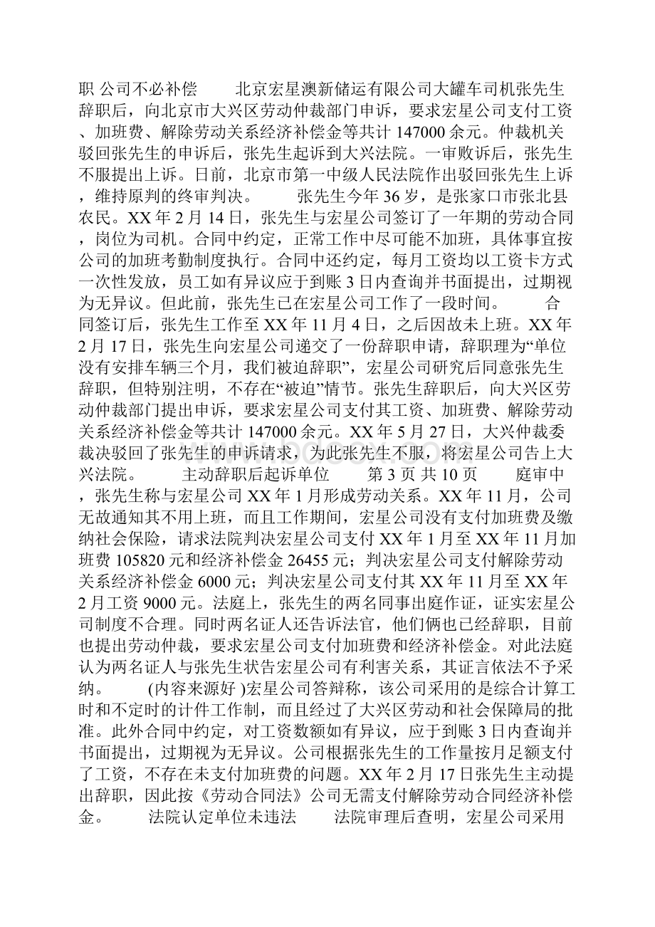 员工辞职补偿协议书精选多篇教学内容.docx_第2页