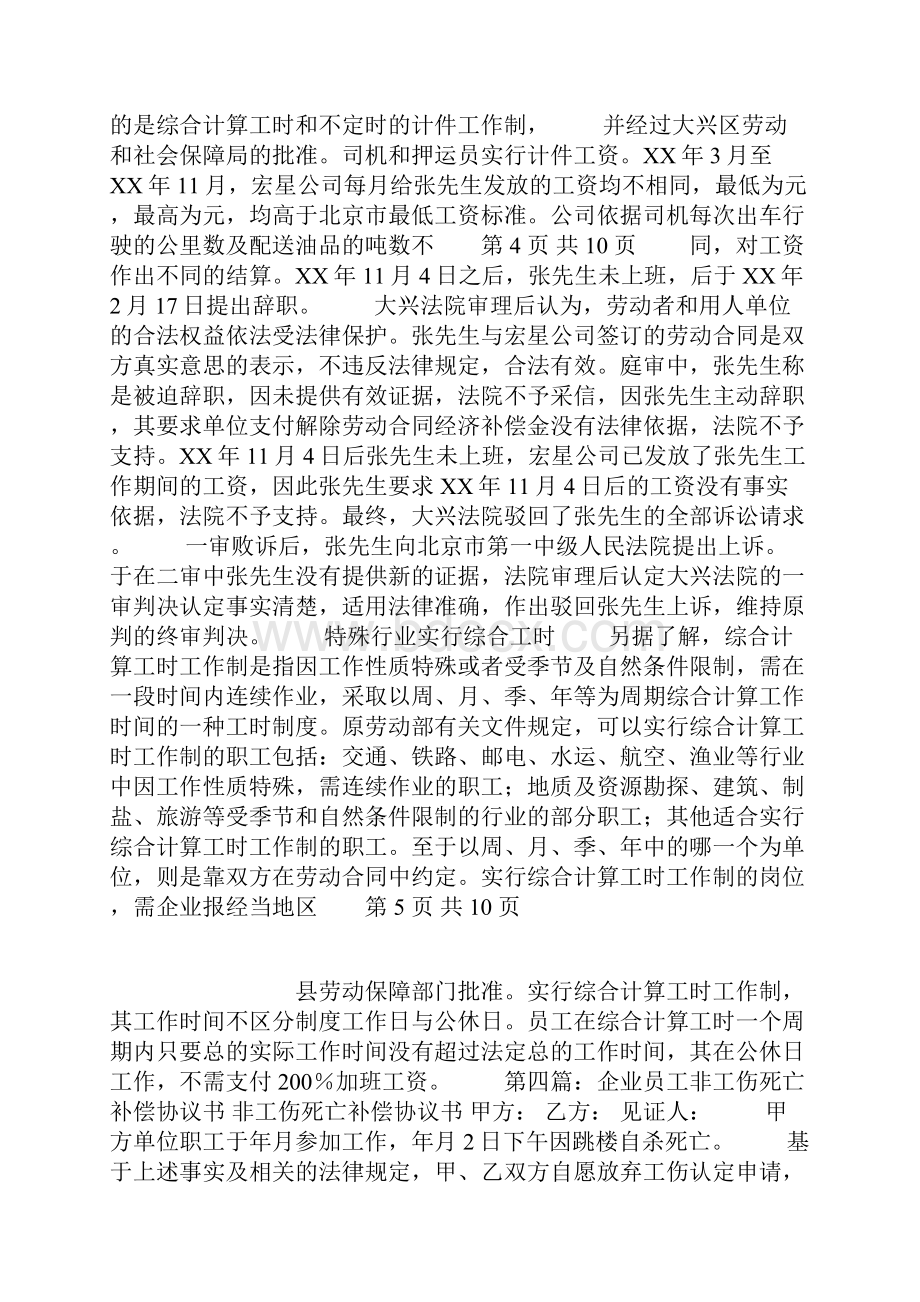 员工辞职补偿协议书精选多篇教学内容.docx_第3页