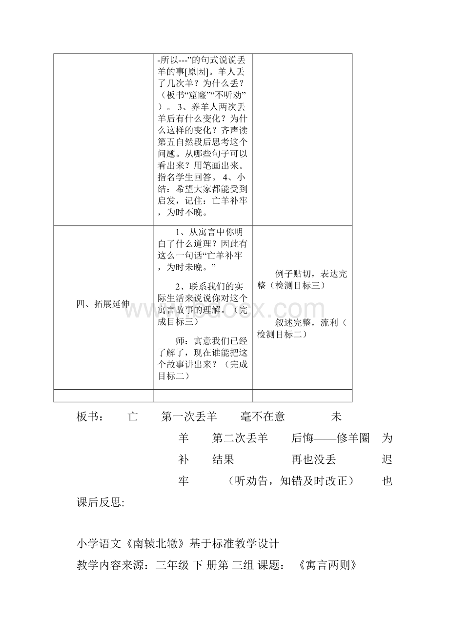 三年级下册语文第三单元基于标准的教学设计.docx_第3页