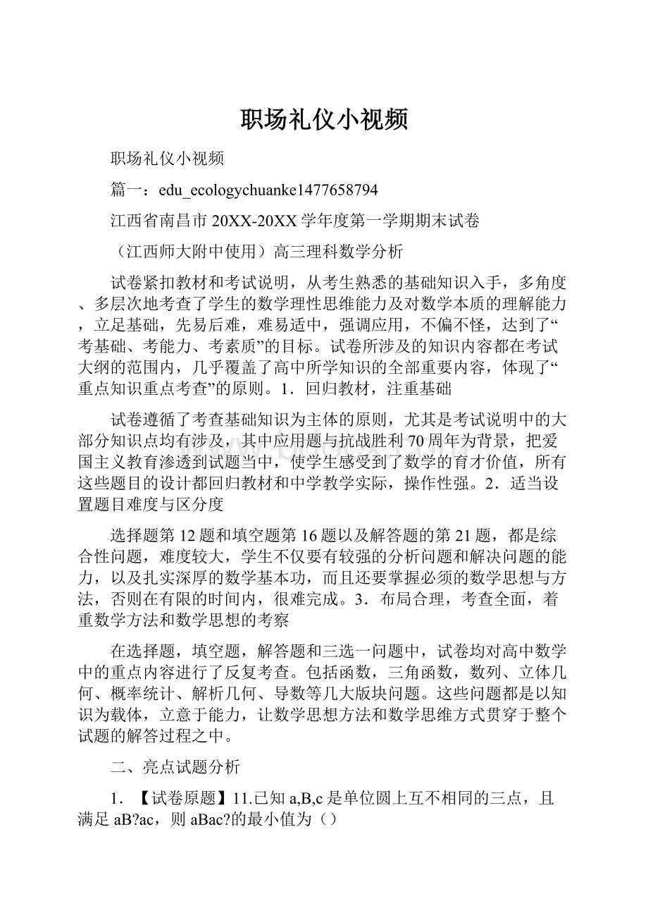 职场礼仪小视频.docx_第1页