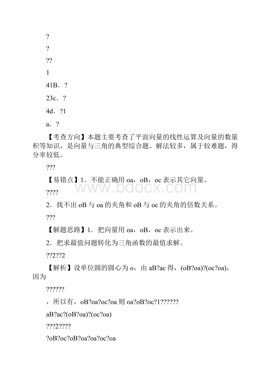 职场礼仪小视频.docx_第2页