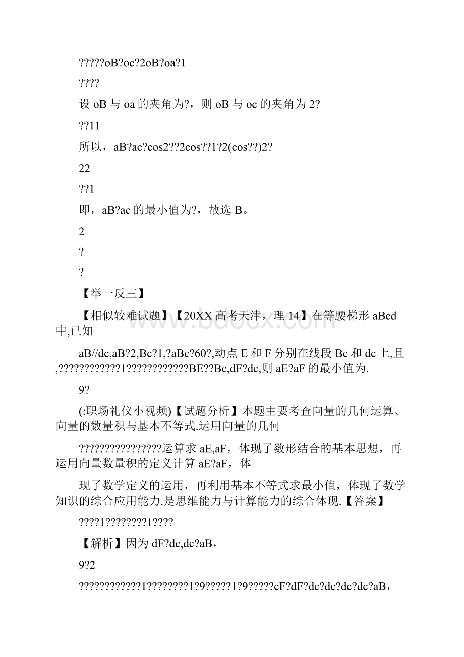 职场礼仪小视频.docx_第3页