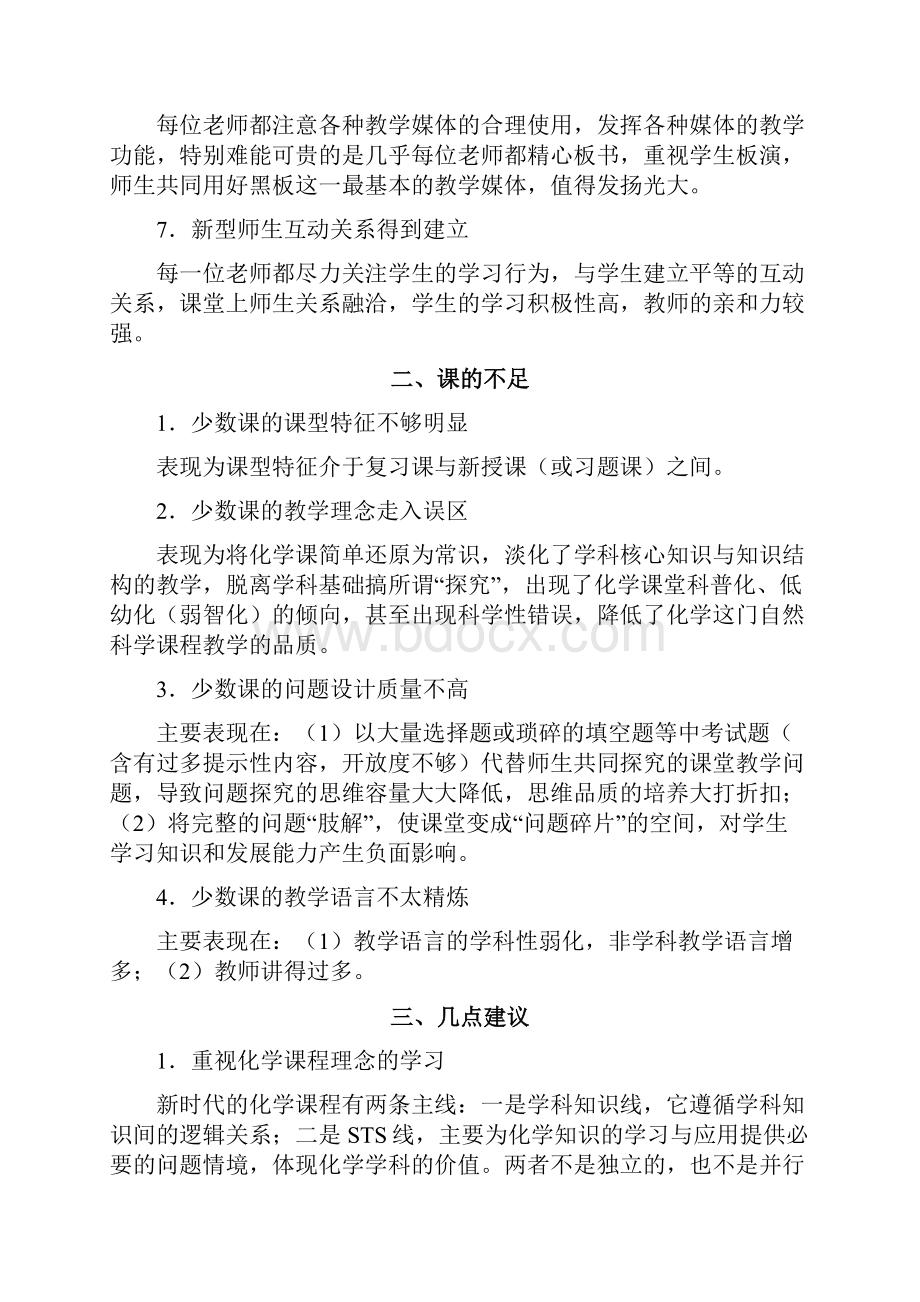 化学评课语言大全及评课样本.docx_第2页