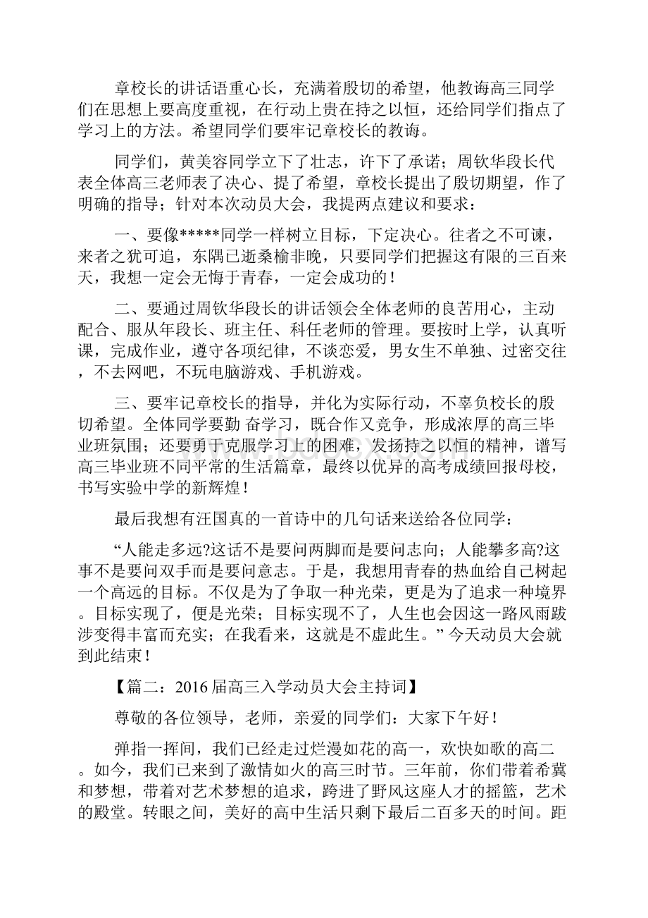 高三作文之新高三动员大会主持词.docx_第2页