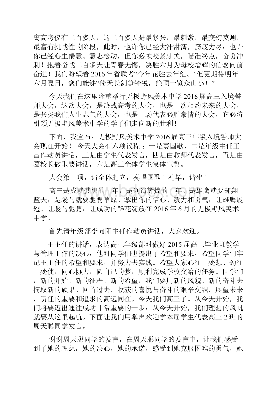 高三作文之新高三动员大会主持词.docx_第3页