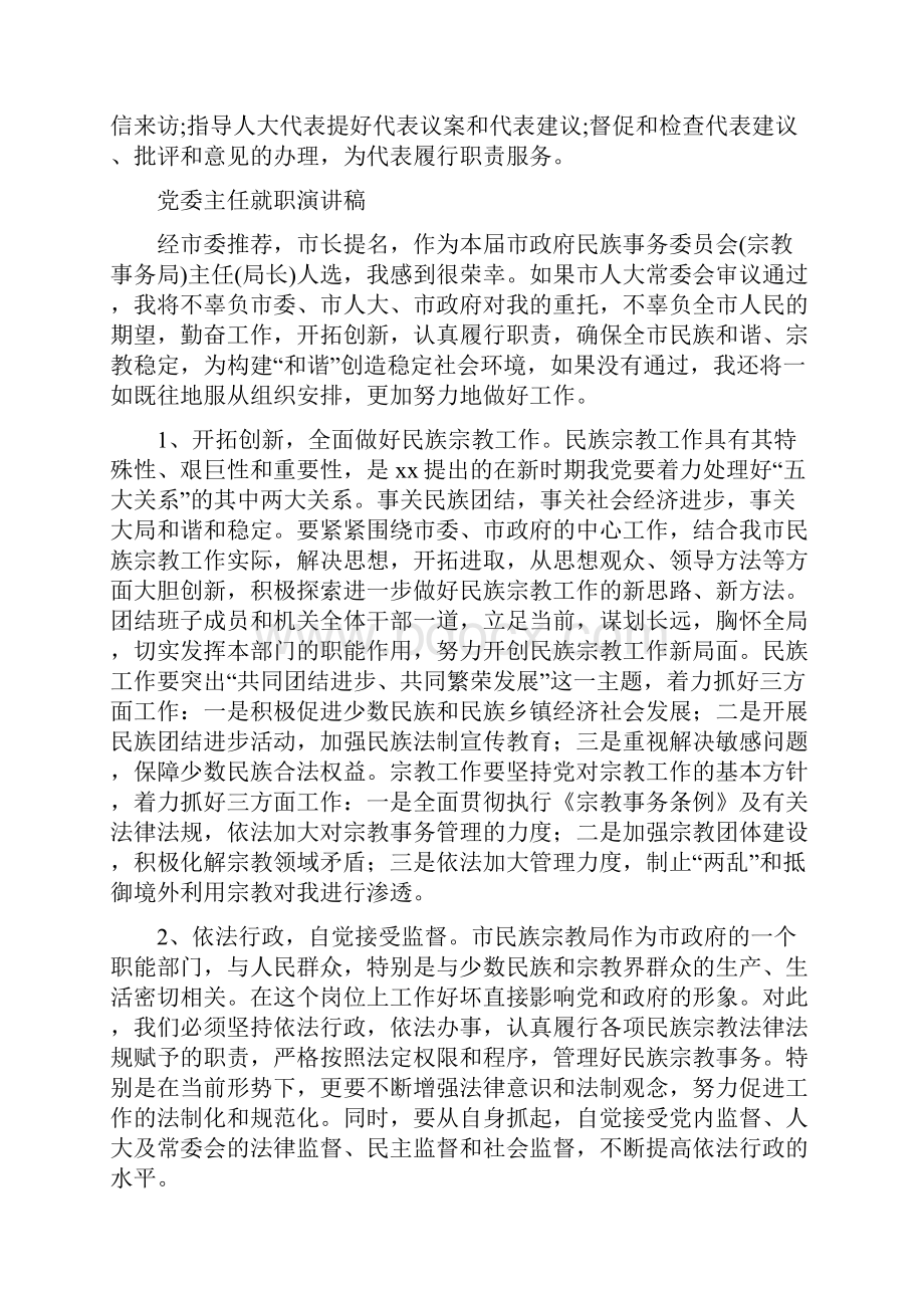 主任就职演讲稿范文4篇与主任承诺书范文4篇汇编.docx_第2页