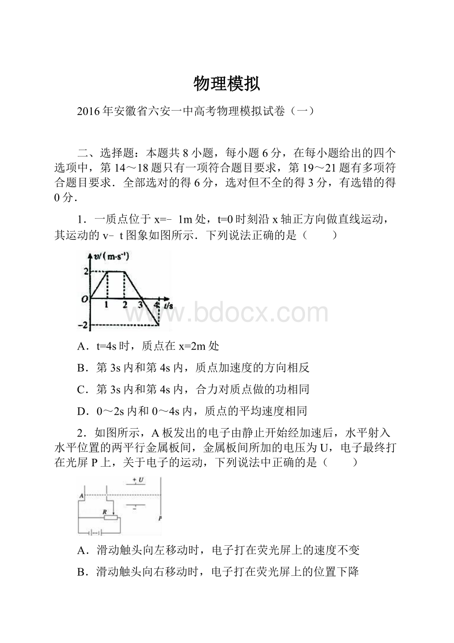 物理模拟.docx