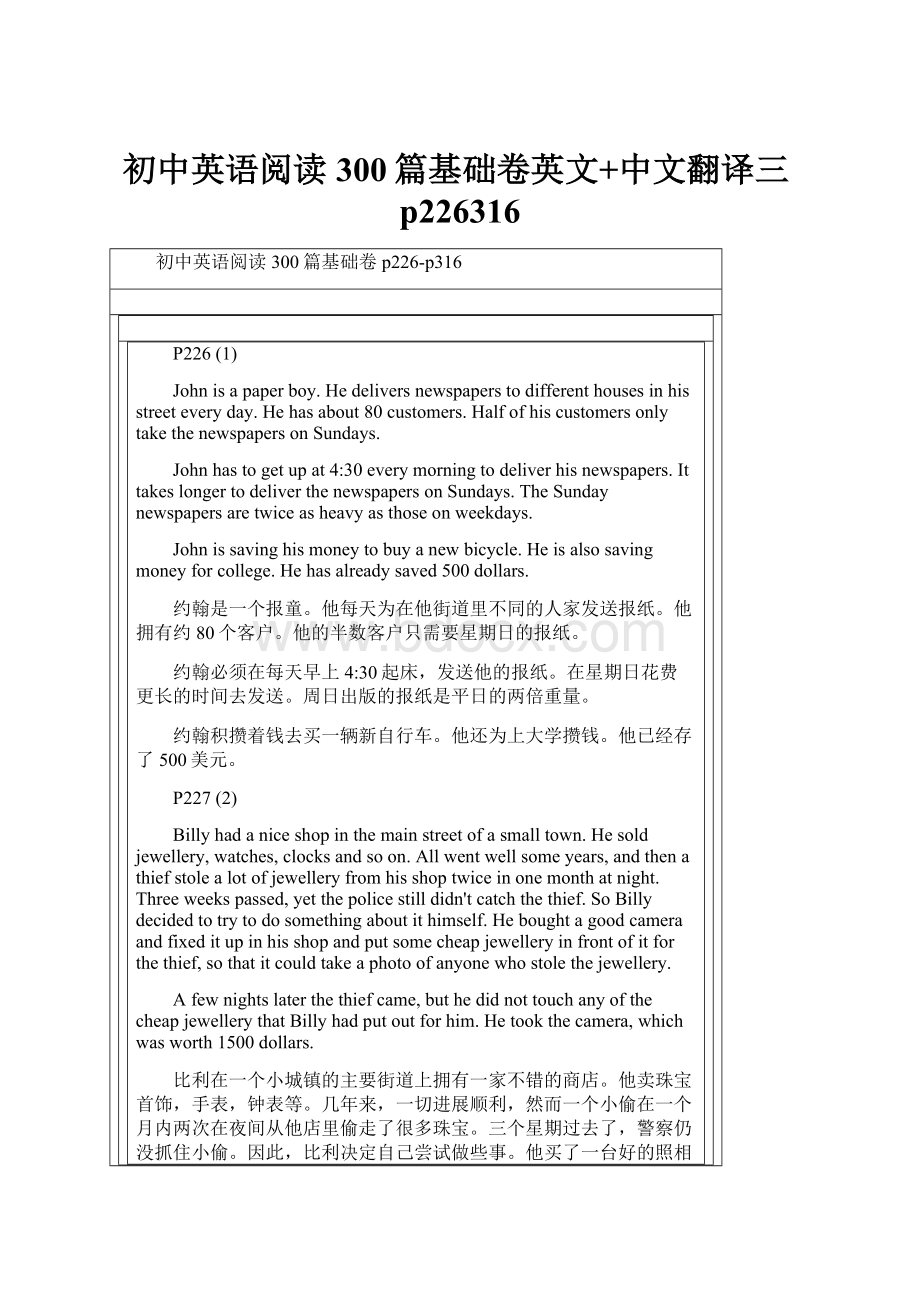 初中英语阅读300篇基础卷英文+中文翻译三p226316.docx