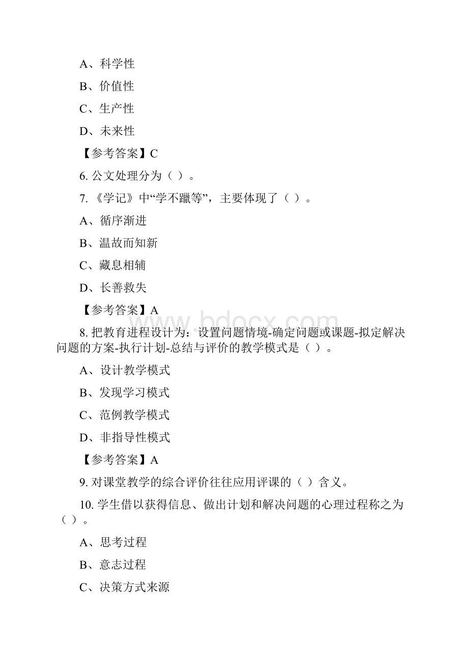 陕西省延安市《学前教育基础知识》教师教育含答案.docx_第2页