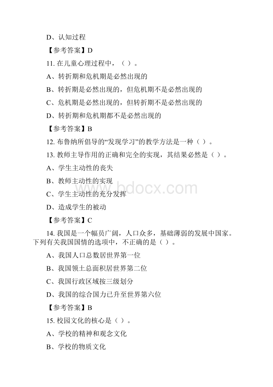 陕西省延安市《学前教育基础知识》教师教育含答案.docx_第3页