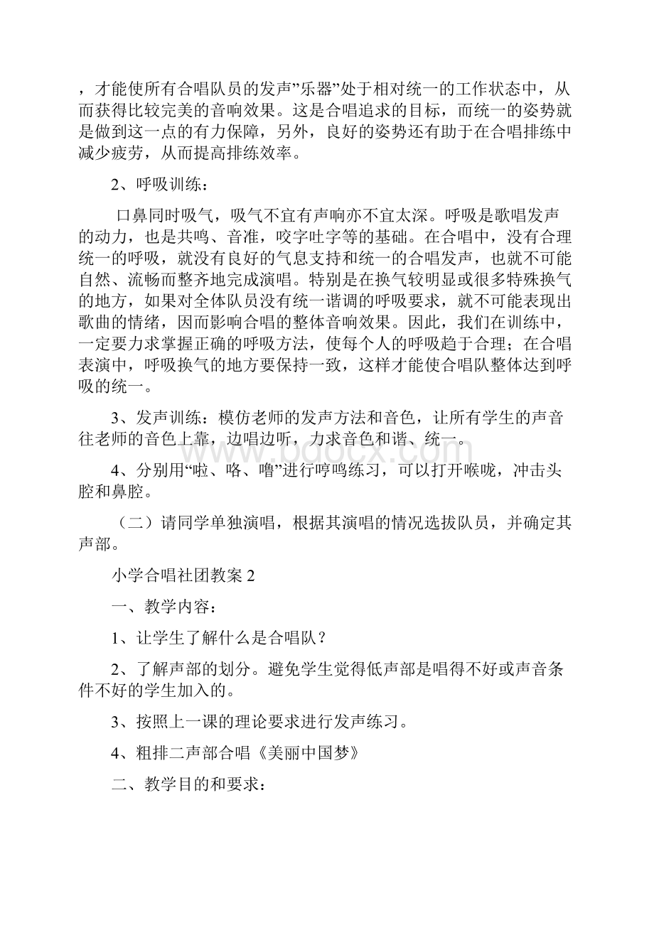 小学合唱社团教案1.docx_第2页