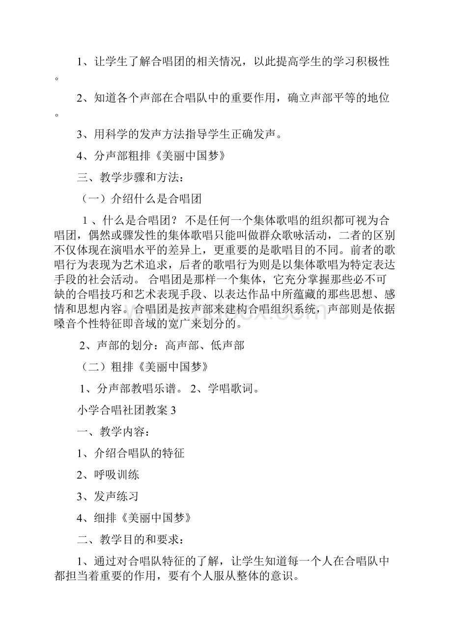 小学合唱社团教案1.docx_第3页