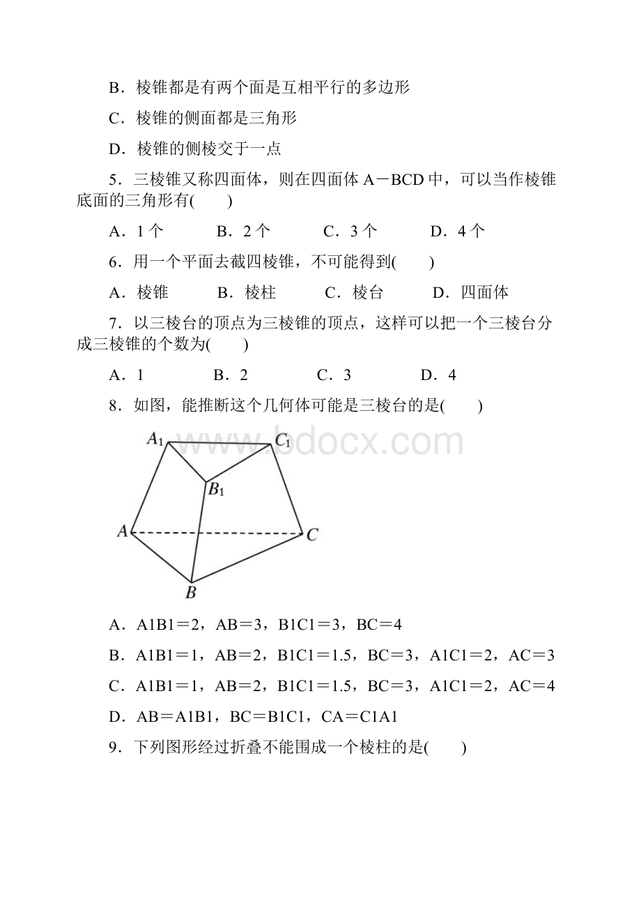 全国名校高中数学优质试题汇编附详解专题必修2全册同步检测111几何体.docx_第2页