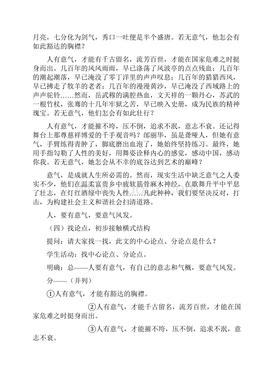 解读时间学习横向展开议论.docx_第3页