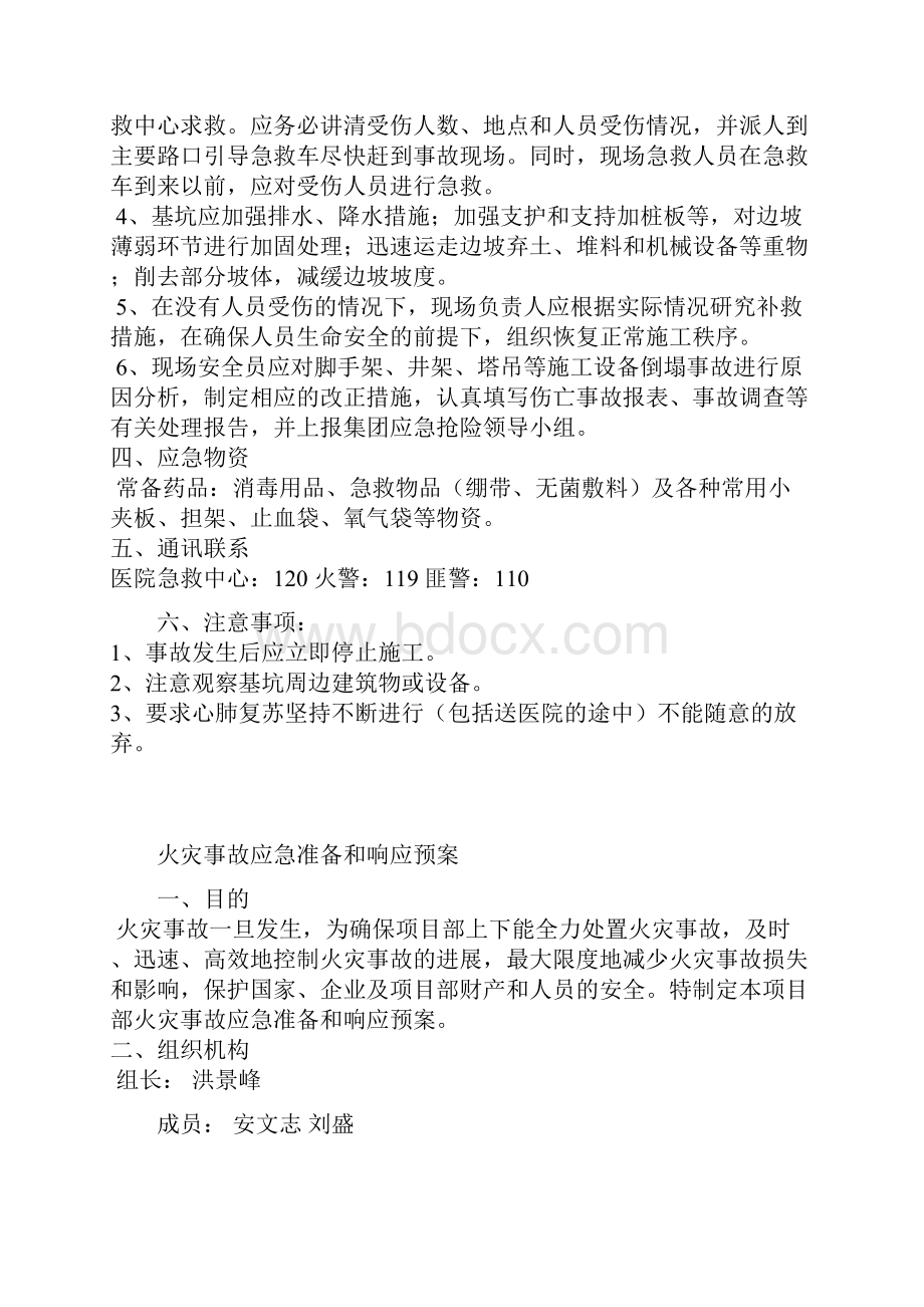 尚澜苑各种突发事件应急预案定稿.docx_第3页