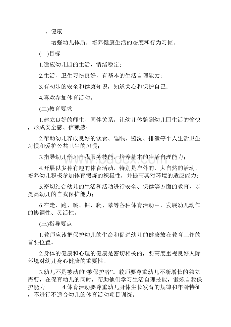 06岁儿童学习指导纲要.docx_第2页