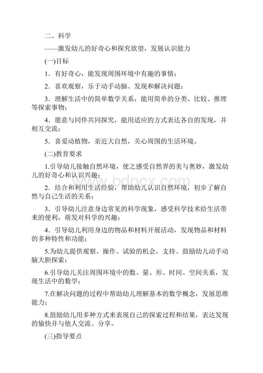 06岁儿童学习指导纲要.docx_第3页