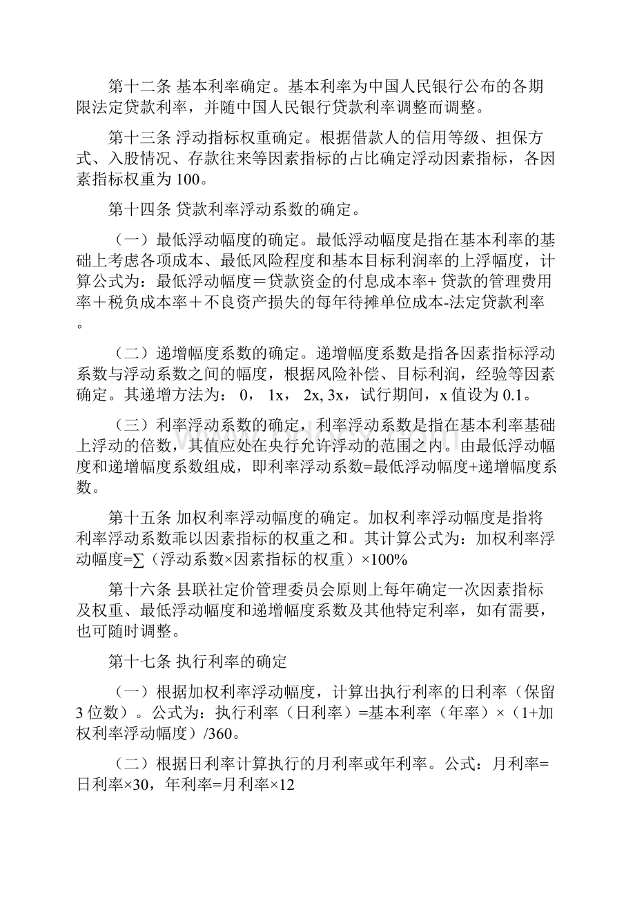 人民币贷款利率定价管理办法.docx_第3页