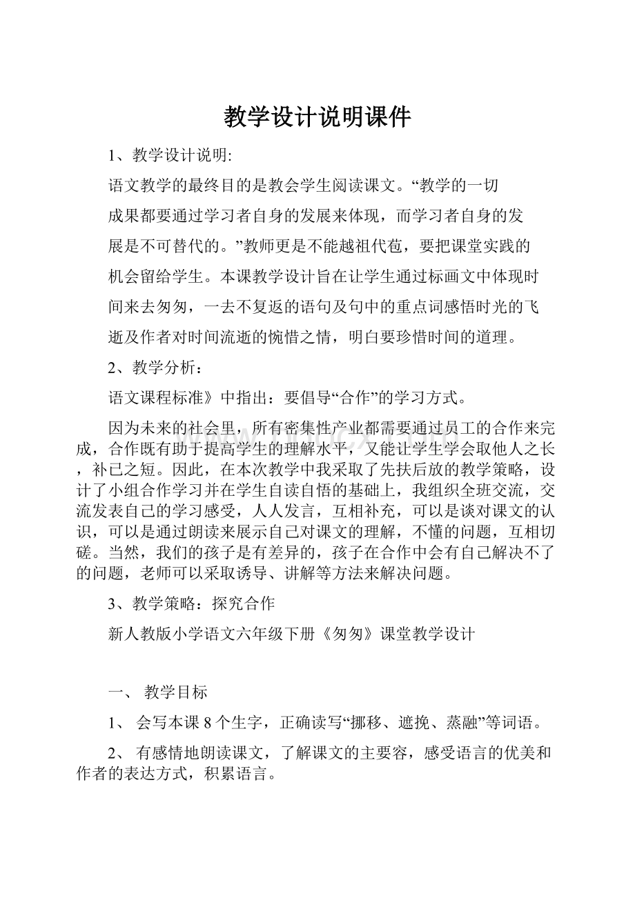 教学设计说明课件.docx_第1页