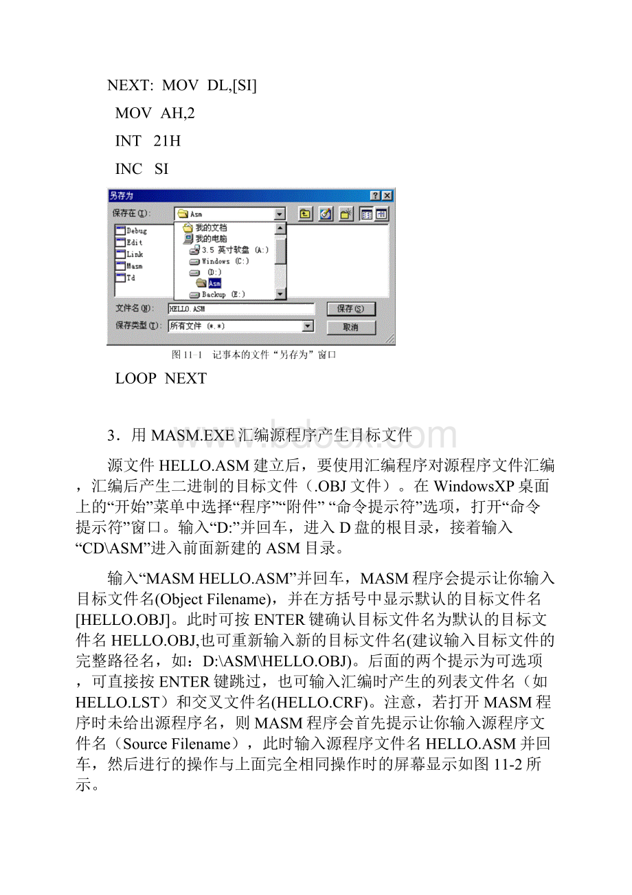 微机原理实验指导书.docx_第3页