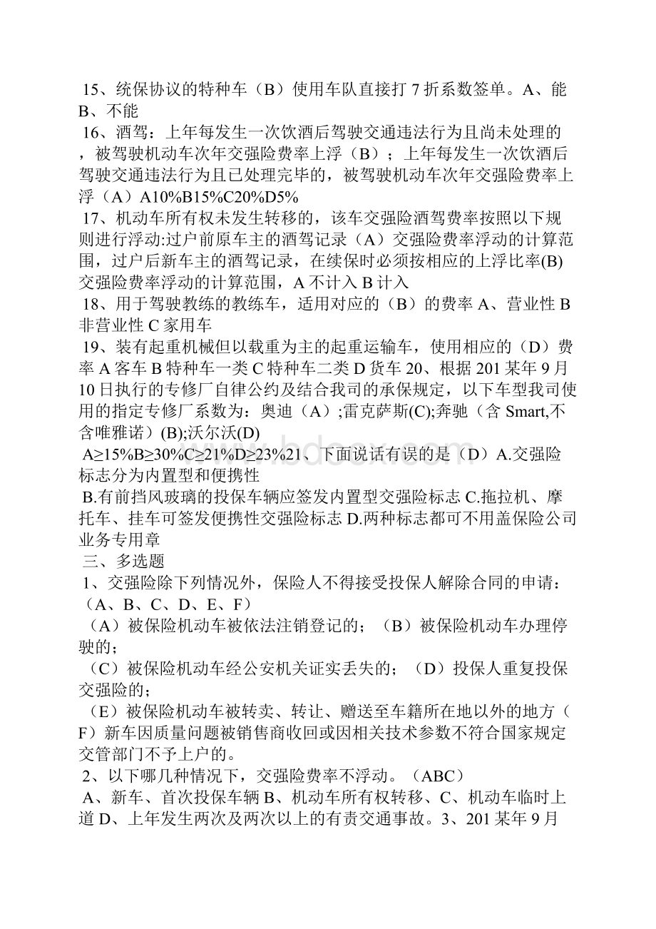 车险出单员考题题库1.docx_第3页