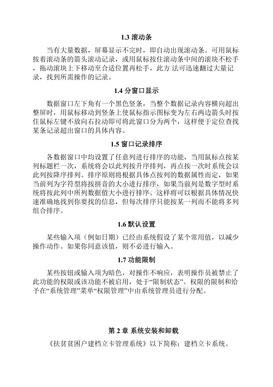 贫困户建档立卡操作手册.docx_第2页